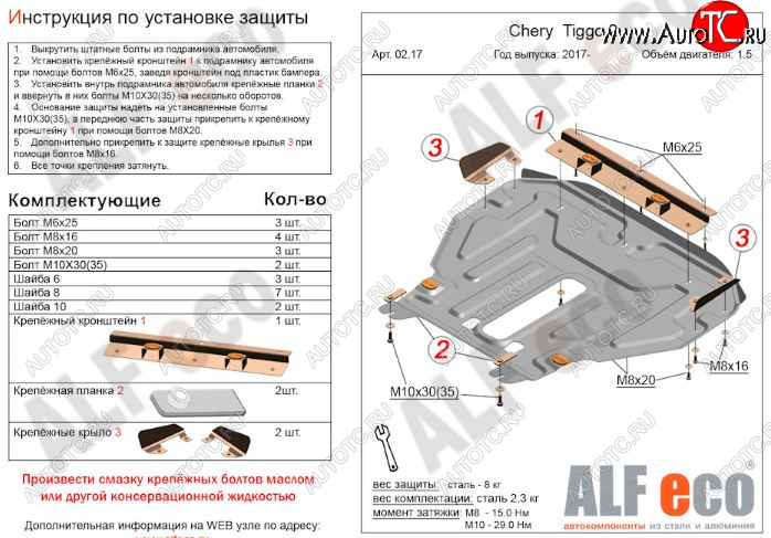12 599 р. Защита картера двигателя и КПП (V-1,5) Alfeco  Chery Tiggo 2 (2017-2025) (Алюминий 3 мм)  с доставкой в г. Кемерово
