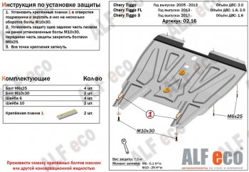 3 499 р. Защита картера двигателя и КПП ALFECO (V-1,6)  Chery Tiggo 3 (2014-2020) (Сталь 2 мм)  с доставкой в г. Кемерово. Увеличить фотографию 1