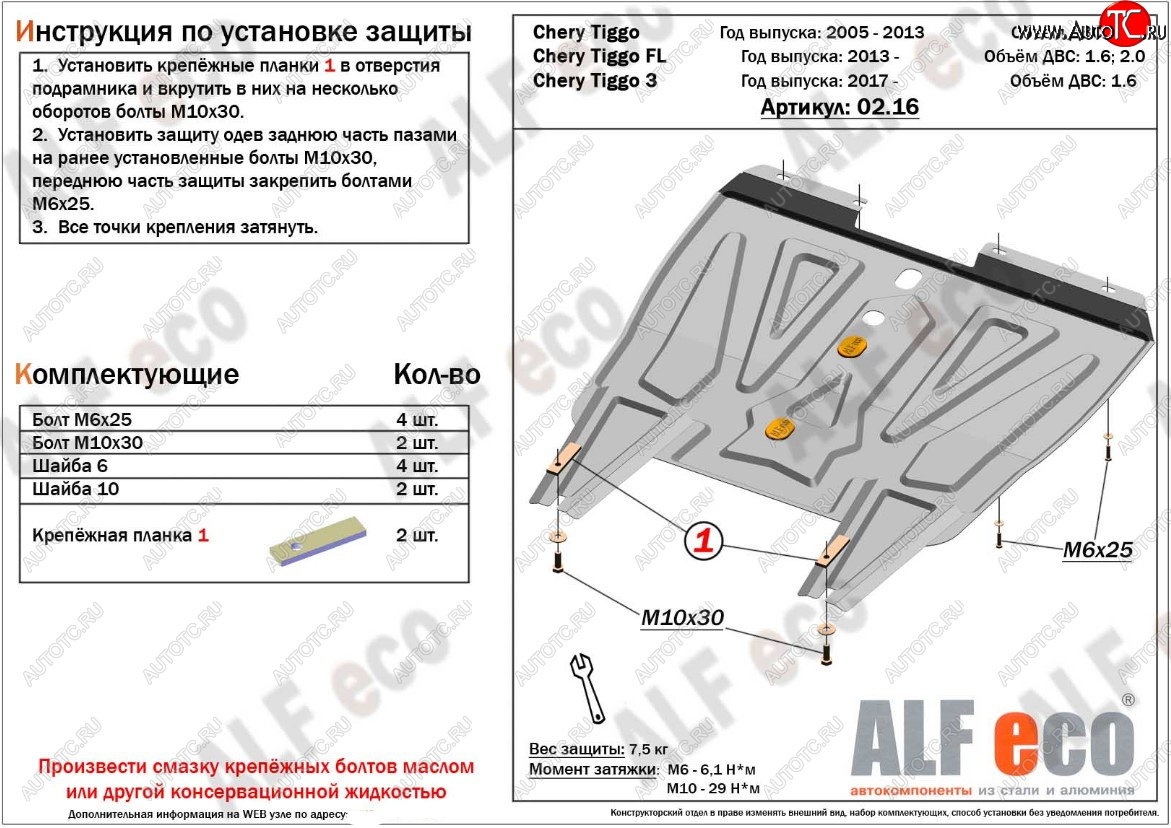 9 299 р. Защита картера двигателя и КПП ALFECO (дв. 1.6; 2.0; 1.8)  Vortex Tingo (2010-2014) дорестайлинг, рестайлинг (Алюминий 3 мм)  с доставкой в г. Кемерово