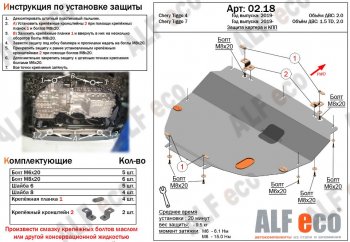 Защита картера двигателя и КПП (большая) ALFECO (V-1,5T; 2,0) Chery Tiggo 7 (2016-2020)