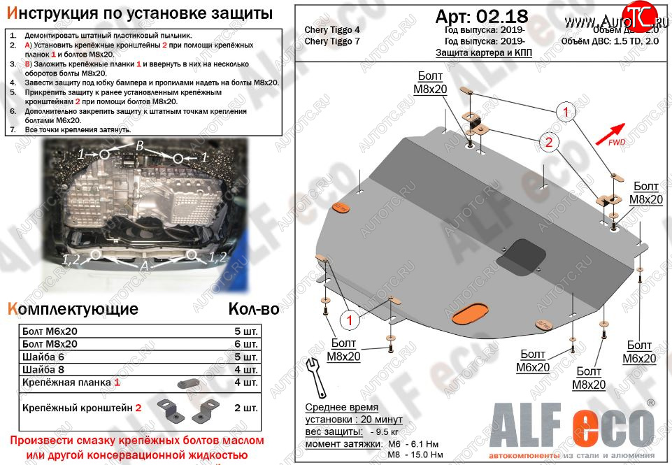 3 579 р. Защита картера двигателя и КПП (V-1,5T; 2,0, большая) ALFECO Chery Tiggo 7 PRO (2019-2025) (Сталь 2 мм)  с доставкой в г. Кемерово