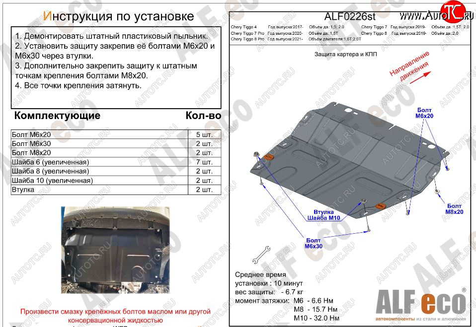 8 699 р. Защита картера двигателя и КПП (V-1,5T; 2,0, малая) ALFECO  Chery Tiggo 7 PRO (2019-2025) (Алюминий 3 мм)  с доставкой в г. Кемерово