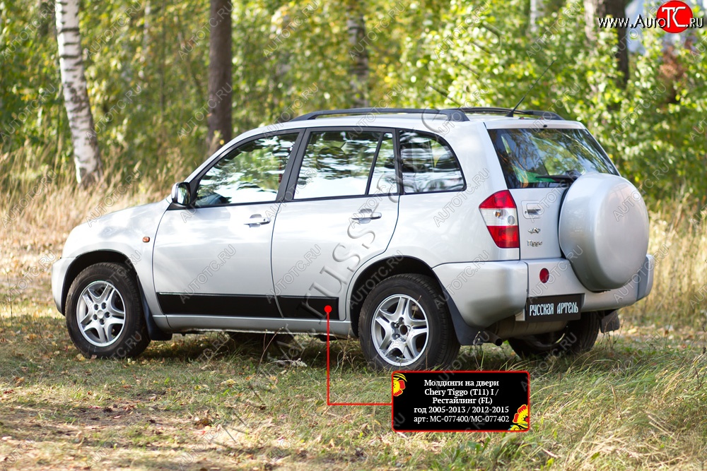 6 249 р. Молдинги на двери RA (комплект)  Chery Tiggo T11 (2005-2013) дорестайлинг (Поверхность шагрень)  с доставкой в г. Кемерово