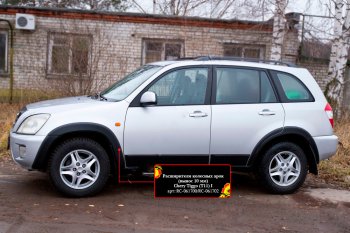 9 399 р. Расширитель арки RA (10 мм)  Chery Tiggo T11 (2005-2013) дорестайлинг (Комплект на 4 арки, поверхность шагрень)  с доставкой в г. Кемерово. Увеличить фотографию 2