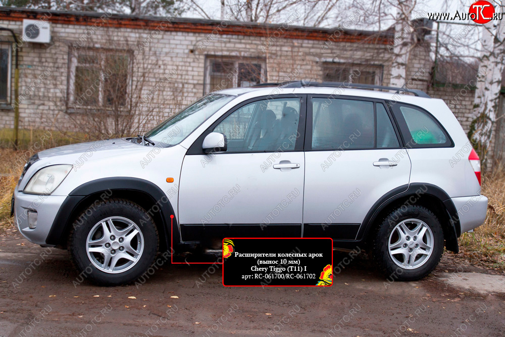 8 299 р. Расширитель арки RA (10 мм)  Chery Tiggo T11 (2005-2013) дорестайлинг (Комплект на 4 арки, глянец под окраску, Неокрашенный)  с доставкой в г. Кемерово