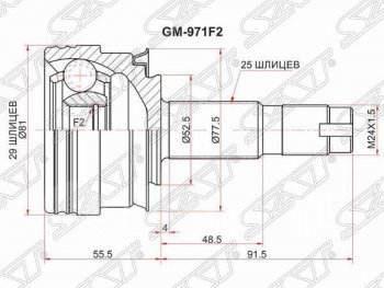 Шрус SAT (наружный, 29*25*52.5 мм) Chevrolet Aveo  T300 (2011-2015) седан