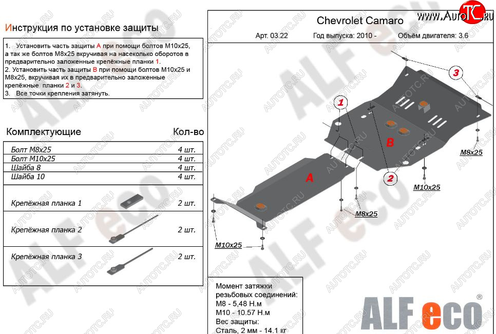 15 549 р. Защита картера двигателя и КПП (2 части, V-3,6) Alfeco  Chevrolet Camaro (2008-2016) дорестайлинг, рестайлинг (Алюминий 3 мм)  с доставкой в г. Кемерово