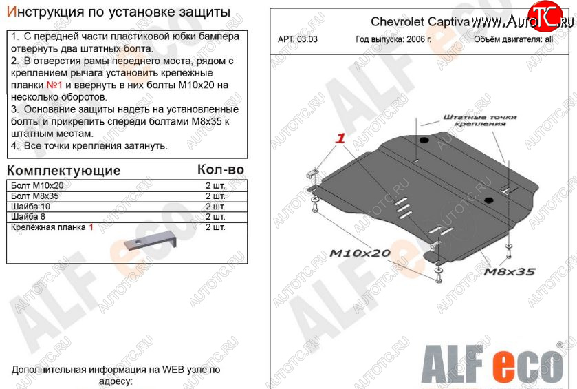 3 899 р. Защита картера двигателя и КПП Alfeco Chevrolet Captiva  дорестайлинг (2006-2011) (Сталь 2 мм)  с доставкой в г. Кемерово