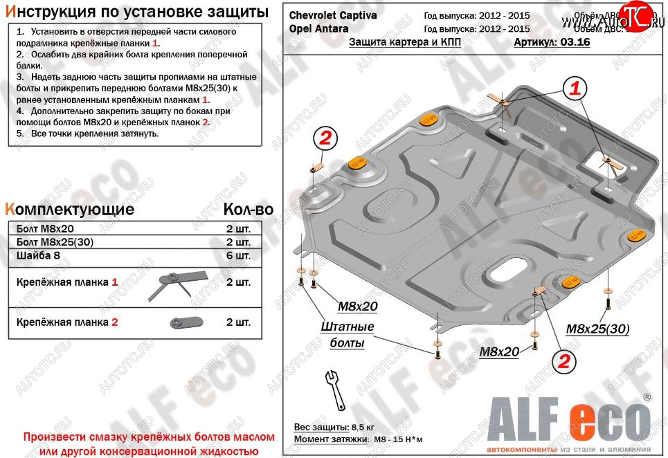 11 199 р. Защита картера двигателя и КПП Alfeco  Chevrolet Captiva (2011-2016) 1-ый рестайлинг, 2-ой рестайлинг (Алюминий 3 мм)  с доставкой в г. Кемерово
