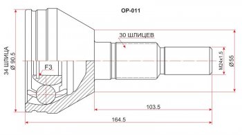 Шрус (наружный) SAT (шлицев 34*30, 55 мм) Chevrolet Captiva (2006-2016), Daewoo Winstorm (2006-2010), Opel Antara (2006-2015)