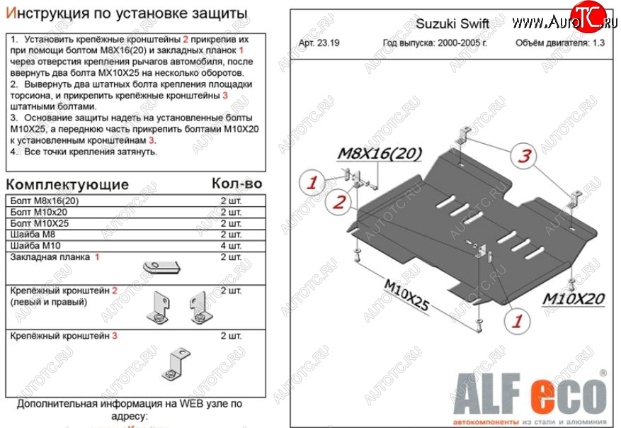 9 399 р. Защита картера двигателя и КПП Alfeco  Chevrolet Cruze  HR51S,HR81S (2001-2008) хэтчбек (Япония) (Алюминий 3 мм)  с доставкой в г. Кемерово