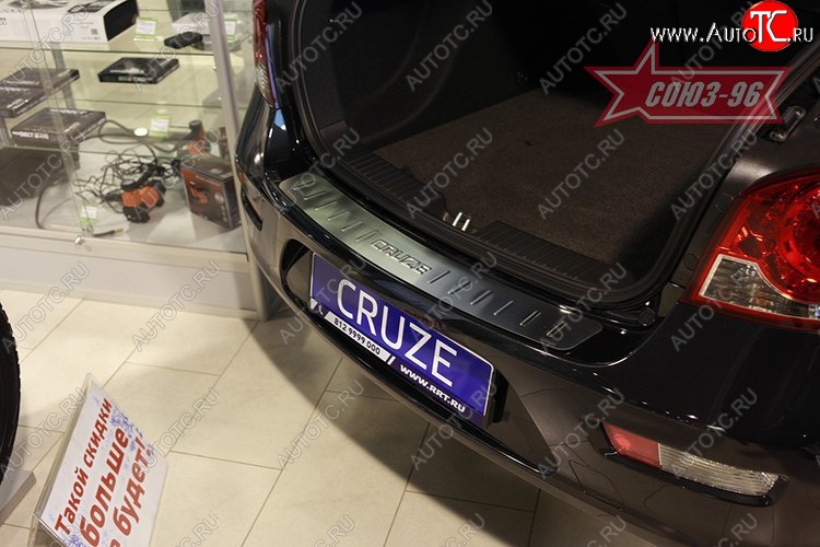 1 574 р. Накладка на задний бампер Souz-96 (штампованная)  Chevrolet Cruze  J308 (2012-2015) универсал рестайлинг  с доставкой в г. Кемерово