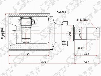 Правый шрус SAT (внутренний, 31*34*34.9 мм) Chevrolet Aveo T200 хэтчбек 5 дв (2002-2008)