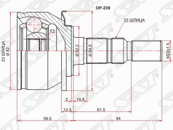 Шрус (наружный) SAT (сальник 52.2, шлицев 23х33) Chevrolet Cruze  J300 (2009-2015), Opel Astra  J (2009-2017)
