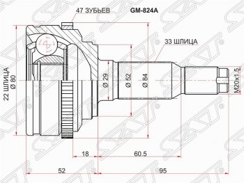 Шрус SAT (наружный) Chevrolet Lacetti ( седан,  хэтчбек) - Nubira  J200