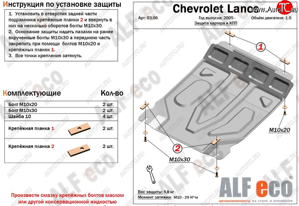 3 269 р. Защита картера двигателя и КПП Alfeco Chevrolet Lanos T100 седан (2002-2017) (Сталь 2 мм)  с доставкой в г. Кемерово