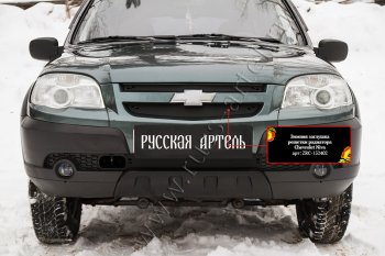 1 659 р. Зимняя заглушка решетки радиатора и переднего бампера RA  Chevrolet Niva  2123 (2009-2020), Лада 2123 (Нива Шевроле) (2009-2020)  с доставкой в г. Кемерово. Увеличить фотографию 2