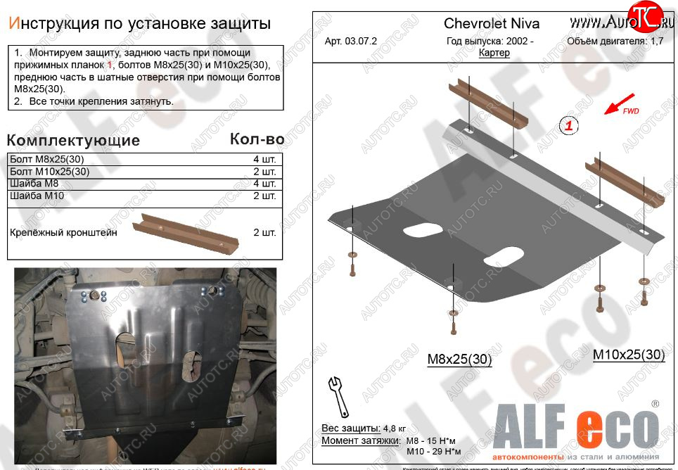 2 769 р. Защита картера двигателя (V-1,7) Alfeco Лада 2123 (Нива Шевроле) дорестайлинг (2002-2008) (Сталь 2 мм)  с доставкой в г. Кемерово