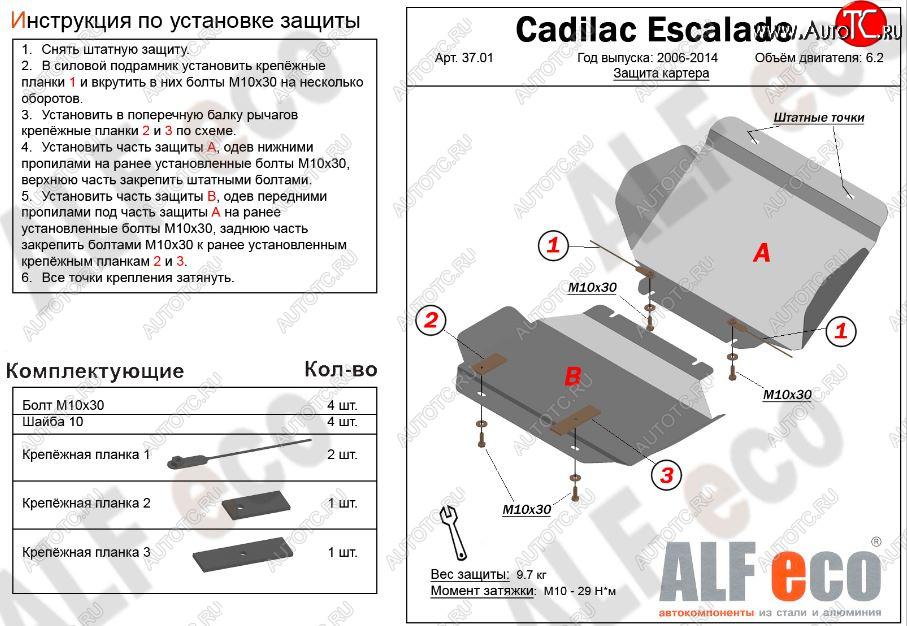 15 699 р. Защита картера двигателя (2 части, V-6,2) Alfeco  Chevrolet Tahoe  GMT900 (2006-2013) 5 дв. (Алюминий 3 мм)  с доставкой в г. Кемерово