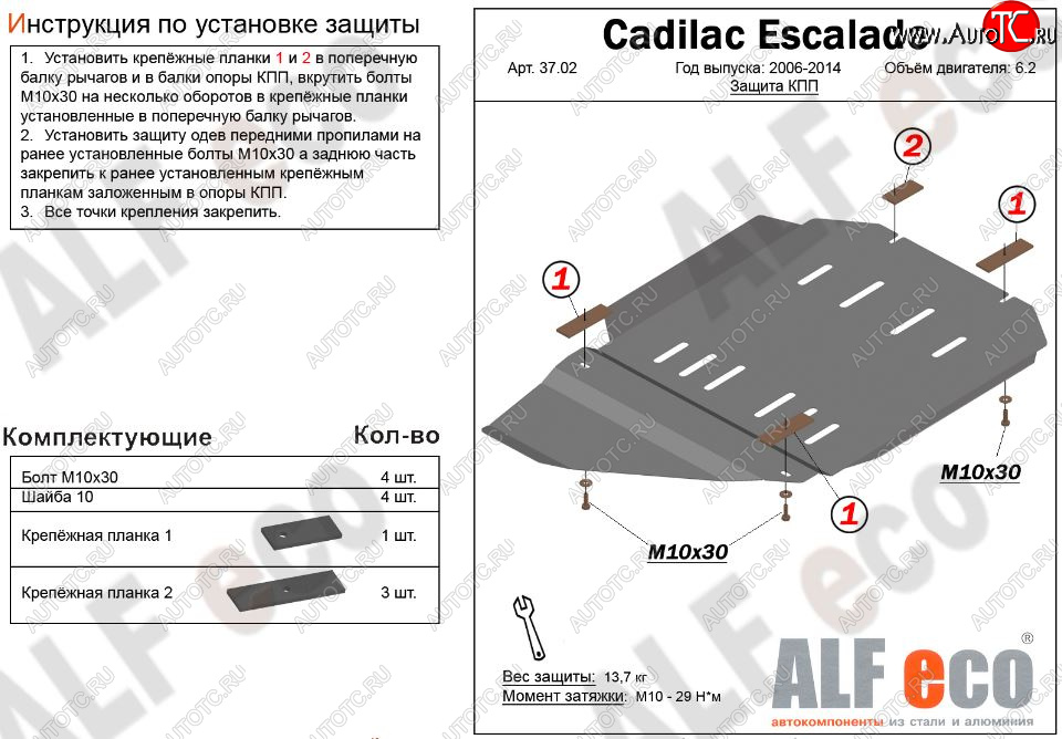 5 299 р. Защита КПП (V-6,2) Alfeco  Chevrolet Tahoe  GMT900 (2006-2013) 5 дв. (Сталь 2 мм)  с доставкой в г. Кемерово