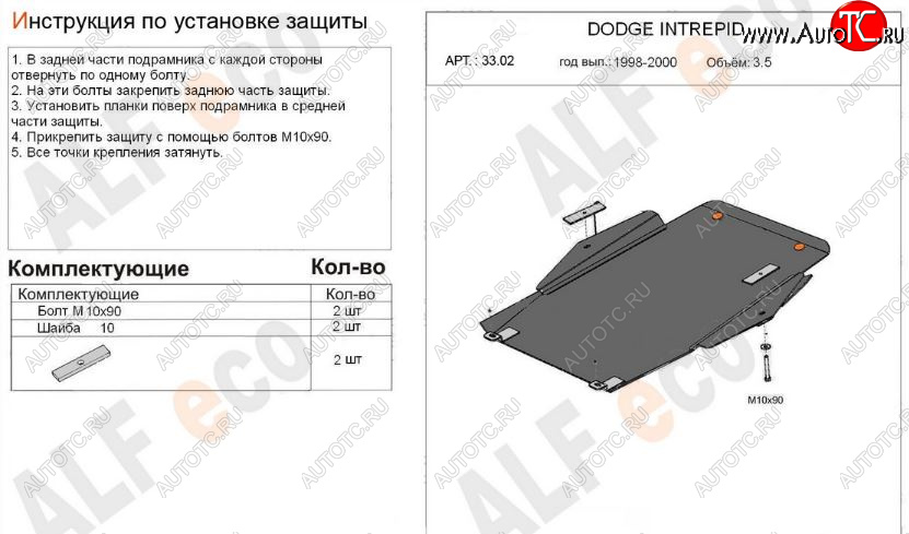 12 599 р. Защита картера двигателя и КПП (V-2,7; 3,5; 3,0 CRD) Alfeco  Chrysler 300M  LR седан (1998-2004) (Алюминий 3 мм)  с доставкой в г. Кемерово