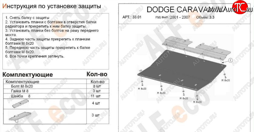 9 849 р. Защита картера двигателя и КПП (V-2,4; 3,3; 3,8; 2,5d; 2,8d) Alfeco  Chrysler Voyager  RG минивэн (2000-2004) дорестайлинг (Алюминий 3 мм)  с доставкой в г. Кемерово