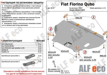 3 899 р. Защита картера двигателя и КПП (V-1,4; 1,4D) Alfeco CITROEN Nemo (2007-2018) (Сталь 2 мм)  с доставкой в г. Кемерово. Увеличить фотографию 1