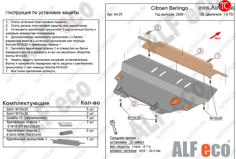 10 799 р. Защита картера двигателя и КПП (V-1,6; 1,6HDi; 1,9 TD) Alfeco  CITROEN Berlingo  B9 (2008-2022) дорестайлинг, рестайлинг (Алюминий 3 мм)  с доставкой в г. Кемерово