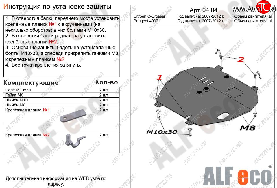 11 249 р. Защита картера двигателя и КПП Alfeco  CITROEN C-crosser (2007-2012) (Алюминий 3 мм)  с доставкой в г. Кемерово