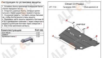 3 199 р. Защита картера двигателя и КПП Alfeco CITROEN C3 Picasso дорестайлинг (2008-2012) (Сталь 2 мм)  с доставкой в г. Кемерово. Увеличить фотографию 2