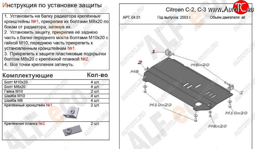 7 949 р. Защита картера двигателя и КПП Alfeco  CITROEN C3  FC/FN (2002-2009) хэтчбэк (Алюминий 3 мм)  с доставкой в г. Кемерово