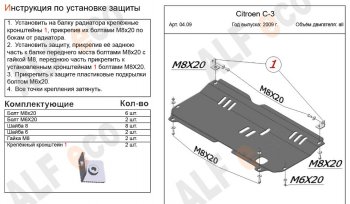 2 859 р. Защита картера двигателя и КПП Alfeco CITROEN C3 дорестайлинг (2009-2015) (Сталь 2 мм)  с доставкой в г. Кемерово. Увеличить фотографию 2