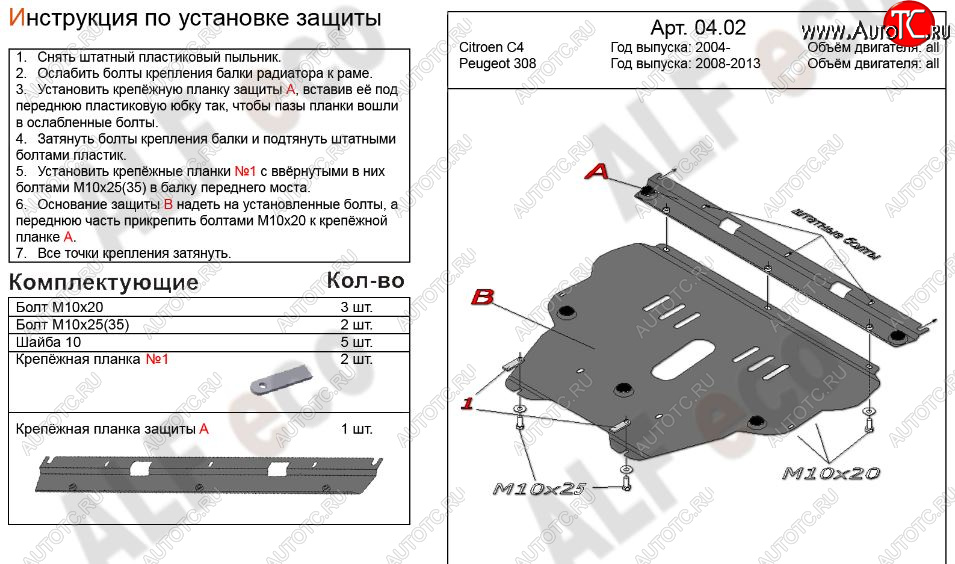 4 749 р. Защита картера двигателя и КПП Alfeco  CITROEN C4 (2004-2011)  дорестайлинг, хэтчбэк 3 дв.,  дорестайлинг, хэтчбэк 5 дв.,  рестайлинг, хэтчбэк 3 дв.,  рестайлинг, хэтчбэк 5 дв. (Сталь 2 мм)  с доставкой в г. Кемерово