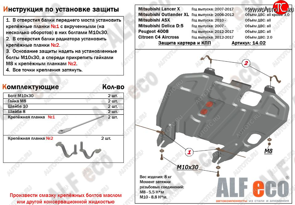 8 849 р. Защита картера двигателя и КПП Alfeco  CITROEN C4 aircross (2012-2017) (Алюминий 3 мм)  с доставкой в г. Кемерово