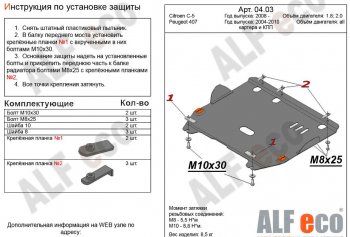3 899 р. Защита картера двигателя и КПП (V-1,8; 2,0) Alfeco CITROEN C5 RD дорестайлинг, седан (2008-2017) (Сталь 2 мм)  с доставкой в г. Кемерово. Увеличить фотографию 2
