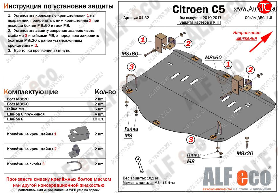 4 499 р. Защита картера двигателя и КПП (V-1,6MT) Alfeco CITROEN C5 RD дорестайлинг, седан (2008-2017) (Сталь 2 мм)  с доставкой в г. Кемерово