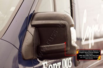 Накладки на боковые зеркала RA (вариант 2) CITROEN Jumper  290 (2014-2022) рестайлинг (Поверхность шагрень)