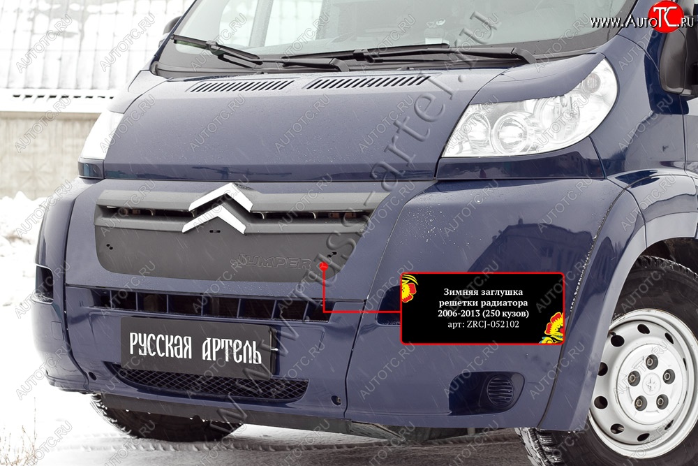 959 р. Зимняя заглушка решетки радиатора РА  CITROEN Jumper  250 (2006-2014)  с доставкой в г. Кемерово