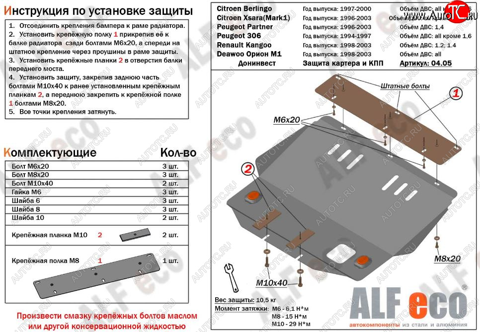 10 299 р. Защита картера двигателя и КПП (V-1,4-2,0; 1,4D-2,0D) Alfeco  CITROEN Xsara ( N0,  N1) (1997-2005) хэтчбэк 3 дв. дорестайлинг, хэтчбэк 5 дв. дорестайлинг, хэтчбэк 3 дв. рестайлинг, хэтчбэк 5 дв. 1-ый рестайлинг, хэтчбэк 3 дв. 2-ой рестайлинг, хэтчбэк 5 дв. 2-ой рестайлинг (Алюминий 3 мм)  с доставкой в г. Кемерово