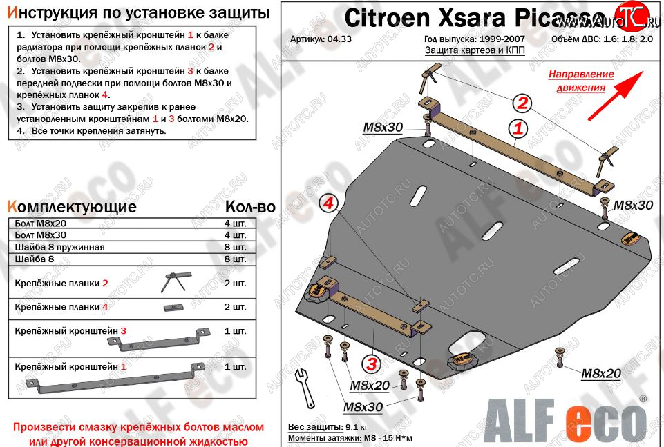 10 549 р. Защита картера двигателя и КПП (V-1.6; 1.8; 2.0) Alfeco  CITROEN Xsara picasso (1999-2012) (Алюминий 3 мм)  с доставкой в г. Кемерово