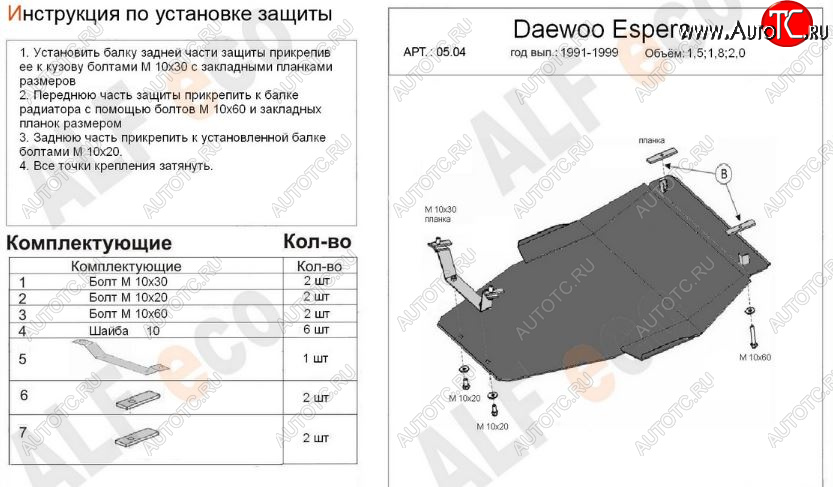 13 299 р. Защита картера двигателя и КПП (V-1,5; 1,8; 2,0) Alfeco  Daewoo Espero (1990-1999) (Алюминий 3 мм)  с доставкой в г. Кемерово