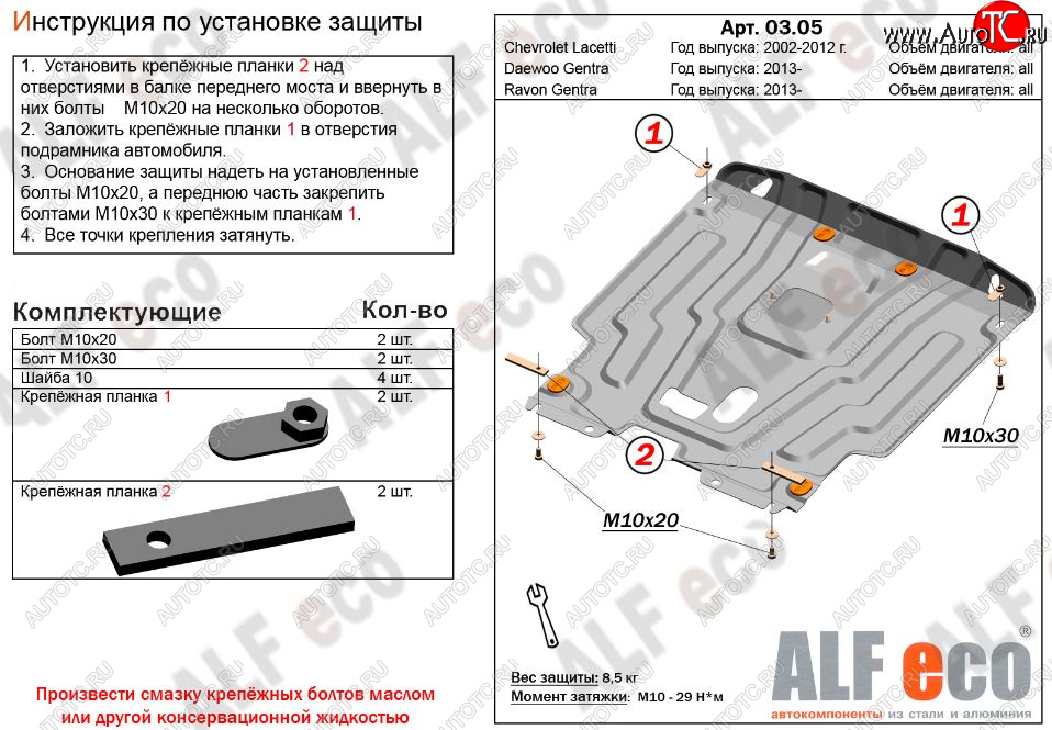 12 999 р. Защита картера двигателя и КПП Alfeco  Daewoo Gentra  KLAS (2012-2016) седан (Алюминий 3 мм)  с доставкой в г. Кемерово