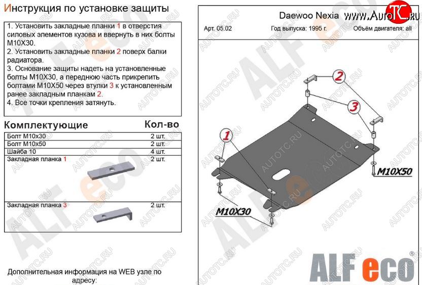 8 999 р. Защита картера двигателя и КПП Alfeco  Daewoo Nexia ( дорестайлинг,  рестайлинг) (1995-2015) (Алюминий 3 мм)  с доставкой в г. Кемерово