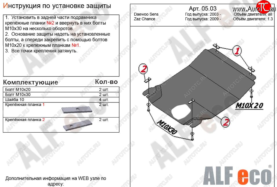 2 799 р. Защита картера двигателя и КПП Alfeco  Daewoo Sense  Т100 (1997-2008) седан (Сталь 2 мм)  с доставкой в г. Кемерово