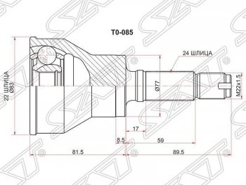 ШРУС наружный SAT (сальник 52 мм, шлицев 22/24) Daihatsu Be-Go  J200 (2006-2016), Daihatsu Terios  J200 (2006-2009), Toyota Rush  J200 (2006-2016)