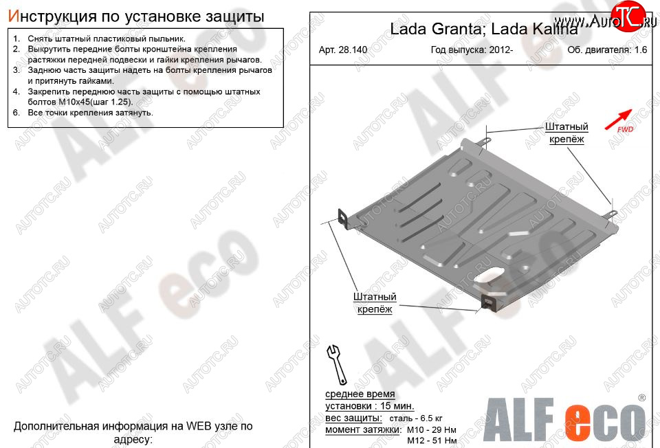 7 799 р. Защита картера двигателя и КПП (V-1,6AT) Alfeco  Datsun mi-DO (2014-2021) хэтчбэк (Алюминий 3 мм)  с доставкой в г. Кемерово