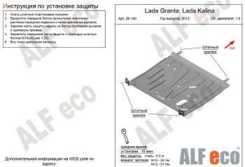 Защита картера двигателя и КПП (V-1,6 AКПП) Alfeco Datsun on-DO седан дорестайлинг (2014-2019)