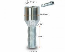 Колёсный болт длиной 28 мм Вектор M12 1.5 28 секретка (по 1 шт) (пос. место: конус) Jaguar XF X260 седан (2015-2020) 