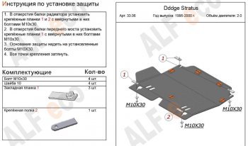 4 199 р. Защита картера двигателя и КПП (V-2,0) Alfeco Dodge Stratus (1994-2000) (Сталь 2 мм)  с доставкой в г. Кемерово. Увеличить фотографию 1