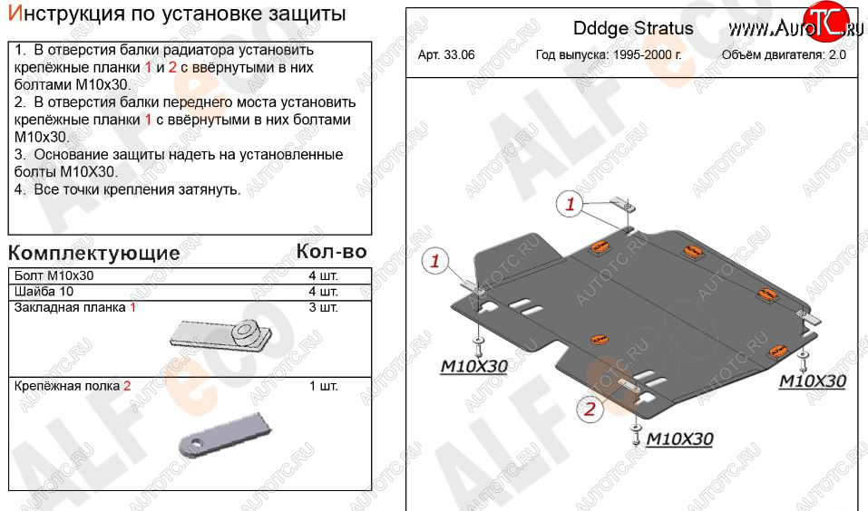 10 899 р. Защита картера двигателя и КПП (V-2,0) Alfeco  Dodge Stratus (1994-2000) (Алюминий 3 мм)  с доставкой в г. Кемерово